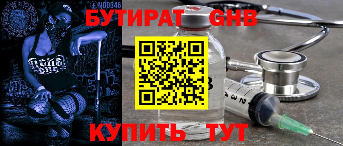 Бутират Butirat  Вход с VPN  Ликино-Дулёво 