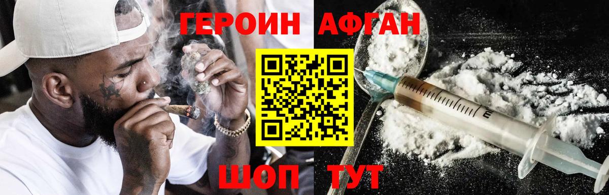 ГЕРОИН Афган  Вход с VPN  Ликино-Дулёво 