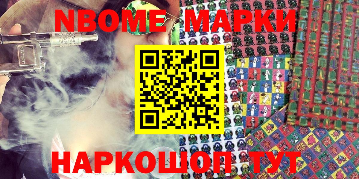 Ликино-Дулёво  Марки NBOMe  Вход с VPN  Наркотические марки 1,8мг  Наркотические марки 1,8мг 